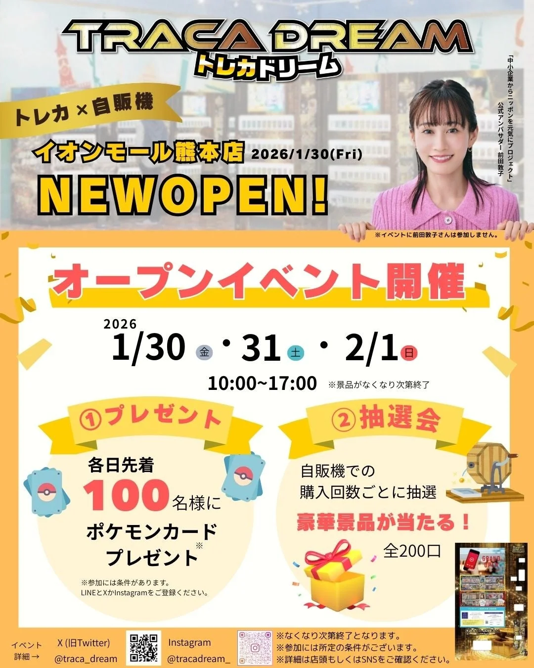 イオンモール熊本店オープンイベント告知