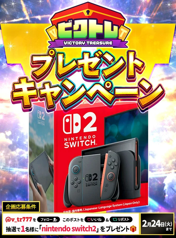 ビクトレ プレゼントキャンペーン