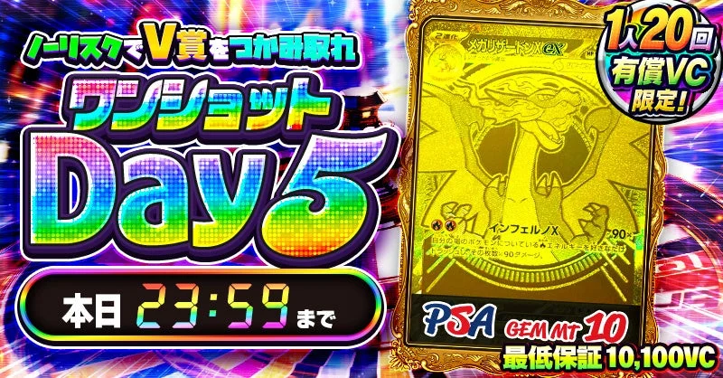 当日限定オリパ Day5