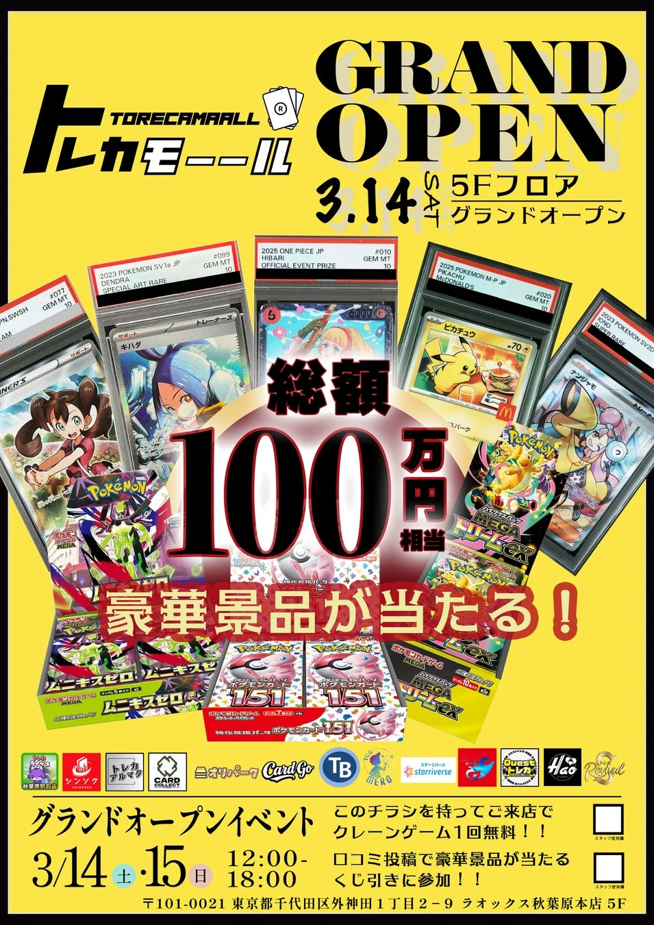 グランドオープンイベント告知