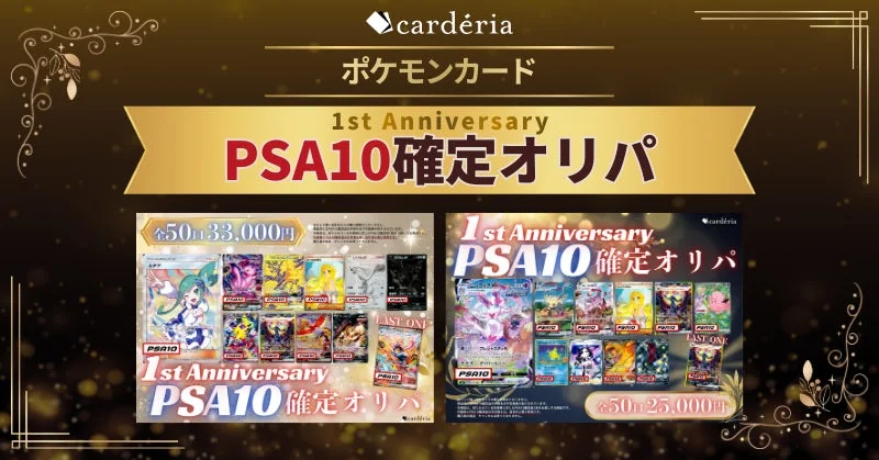 carderia ポケモンカード PSA10確定オリパ
