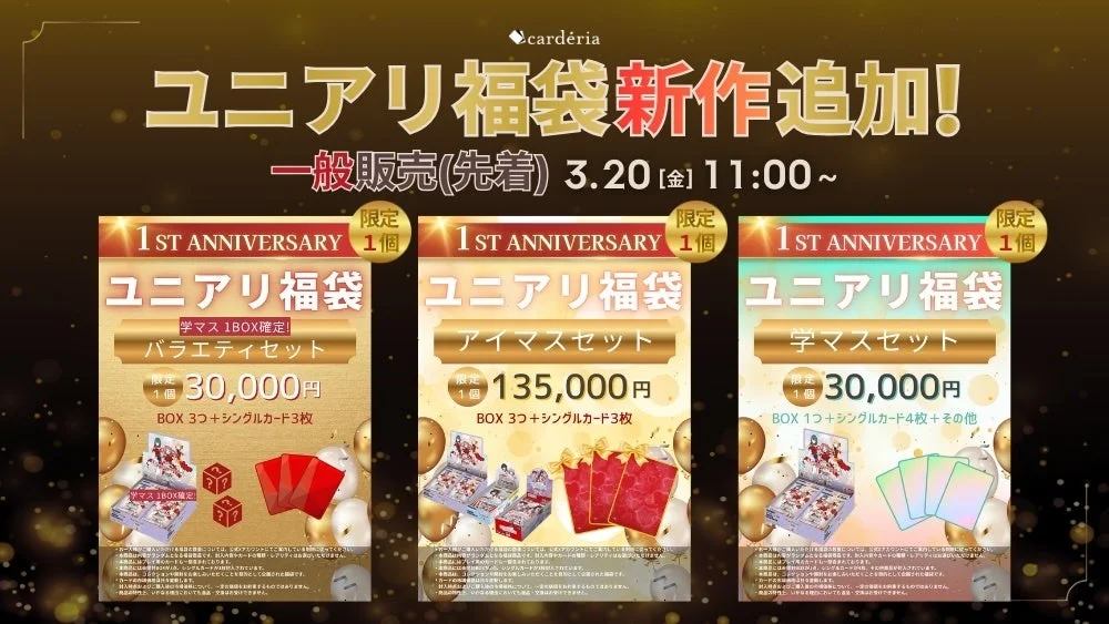 ユニアリ新作福袋