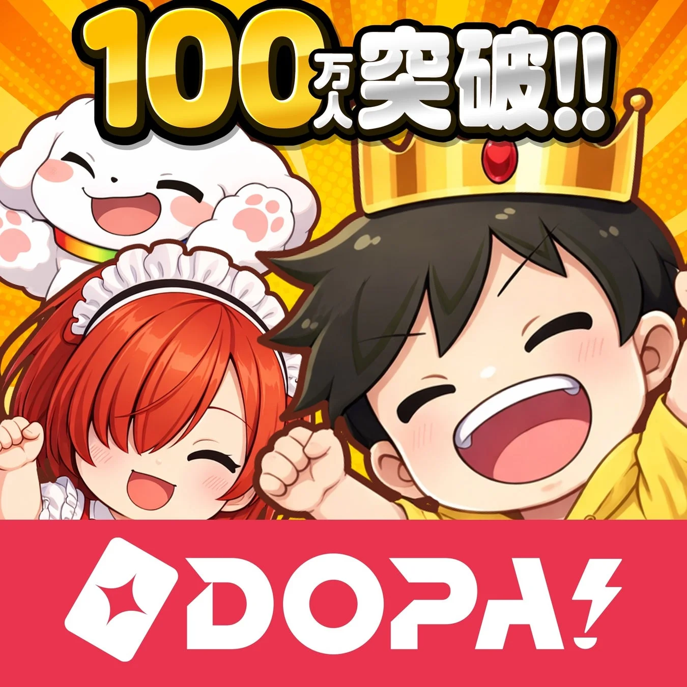 DOPA!新アプリアイコン