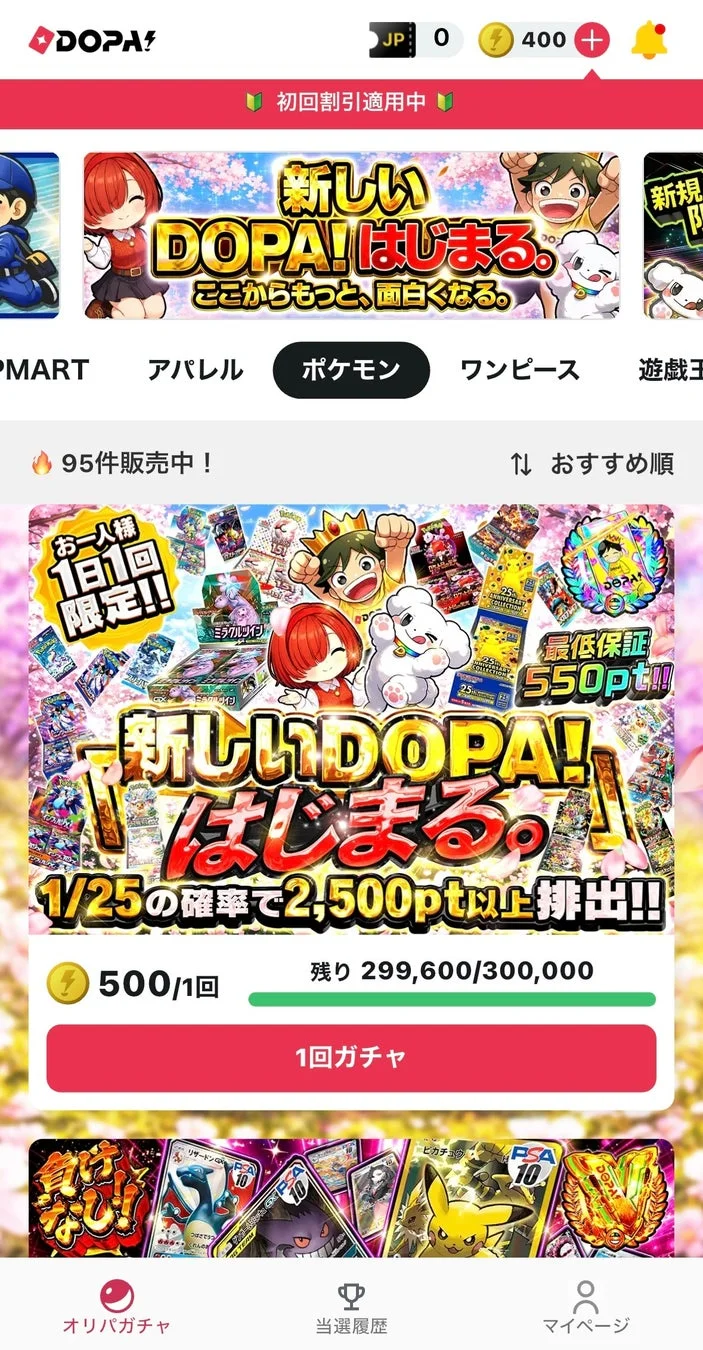 DOPA!アプリ画面