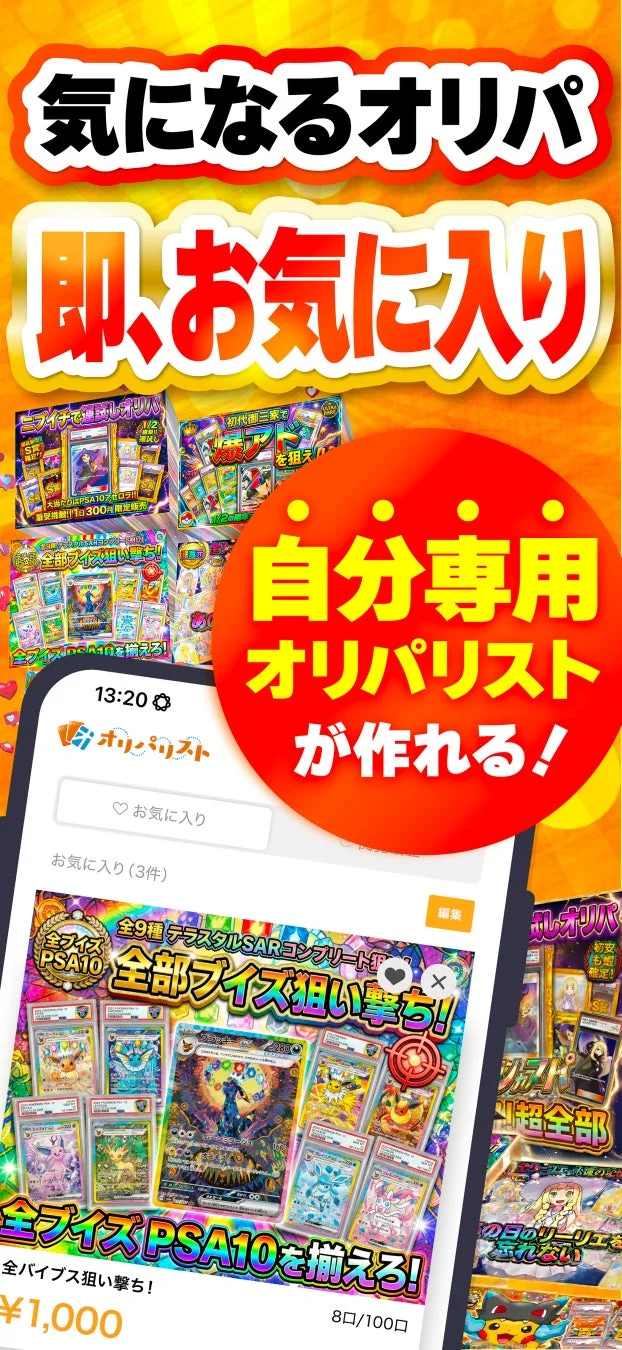 お気に入りリスト