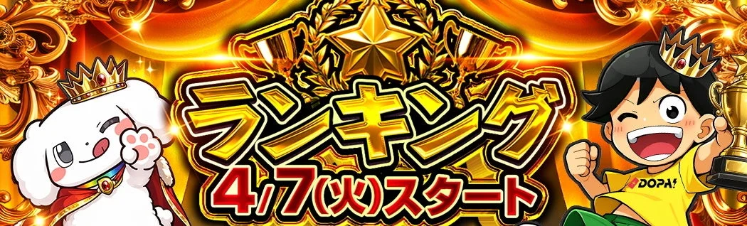 ランキングシステム