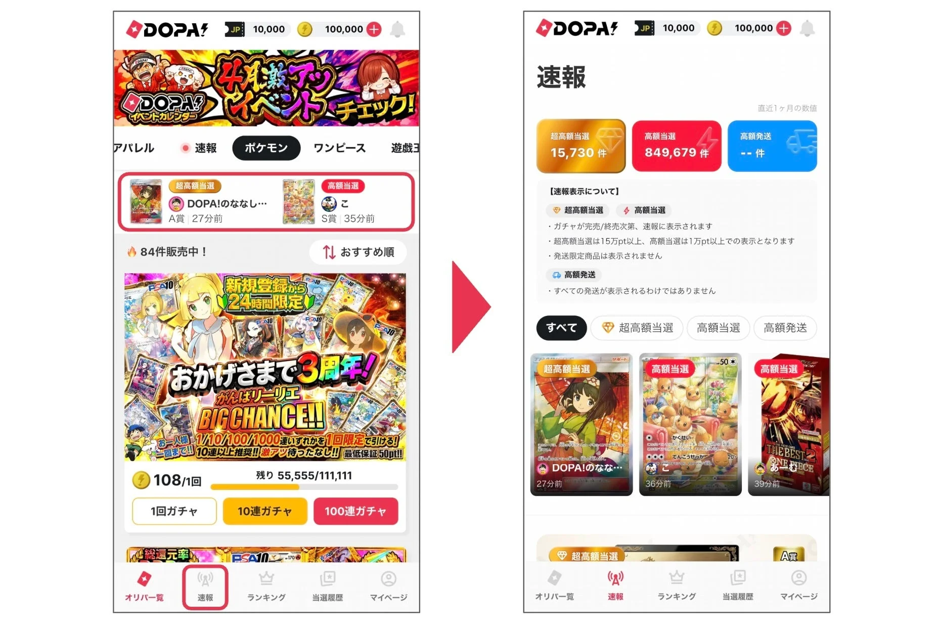 DOPA!アプリの速報機能画面