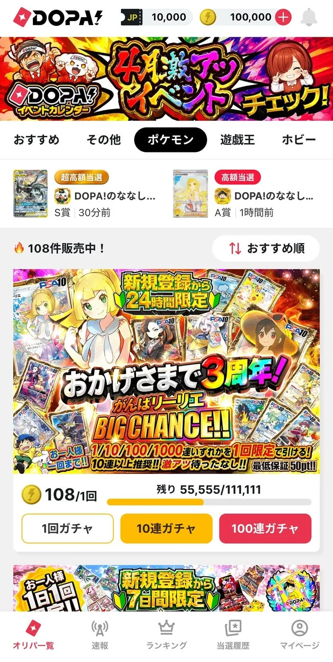 DOPA!アプリのメイン画面