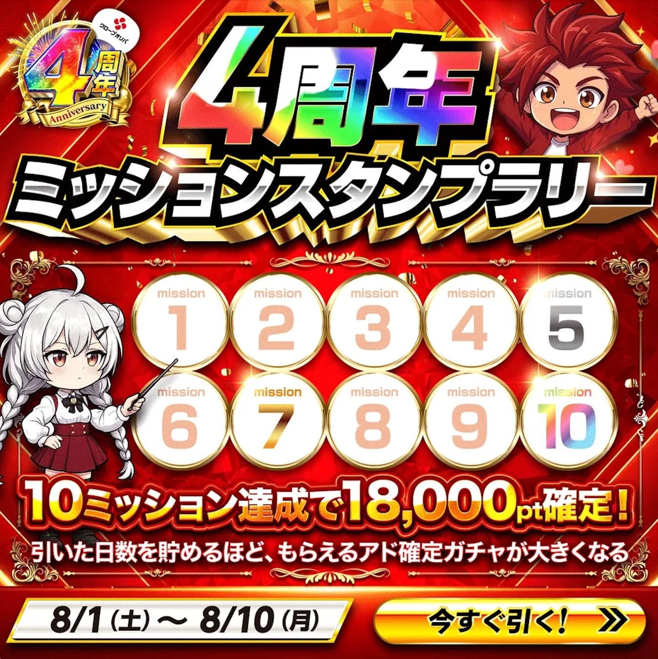ミッションスタンプラリー