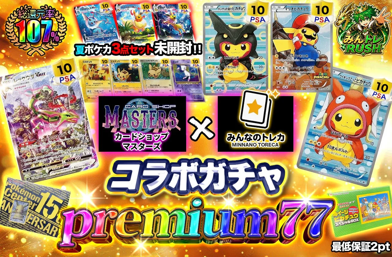七夕コラボガチャpremium77のプロモーション画像