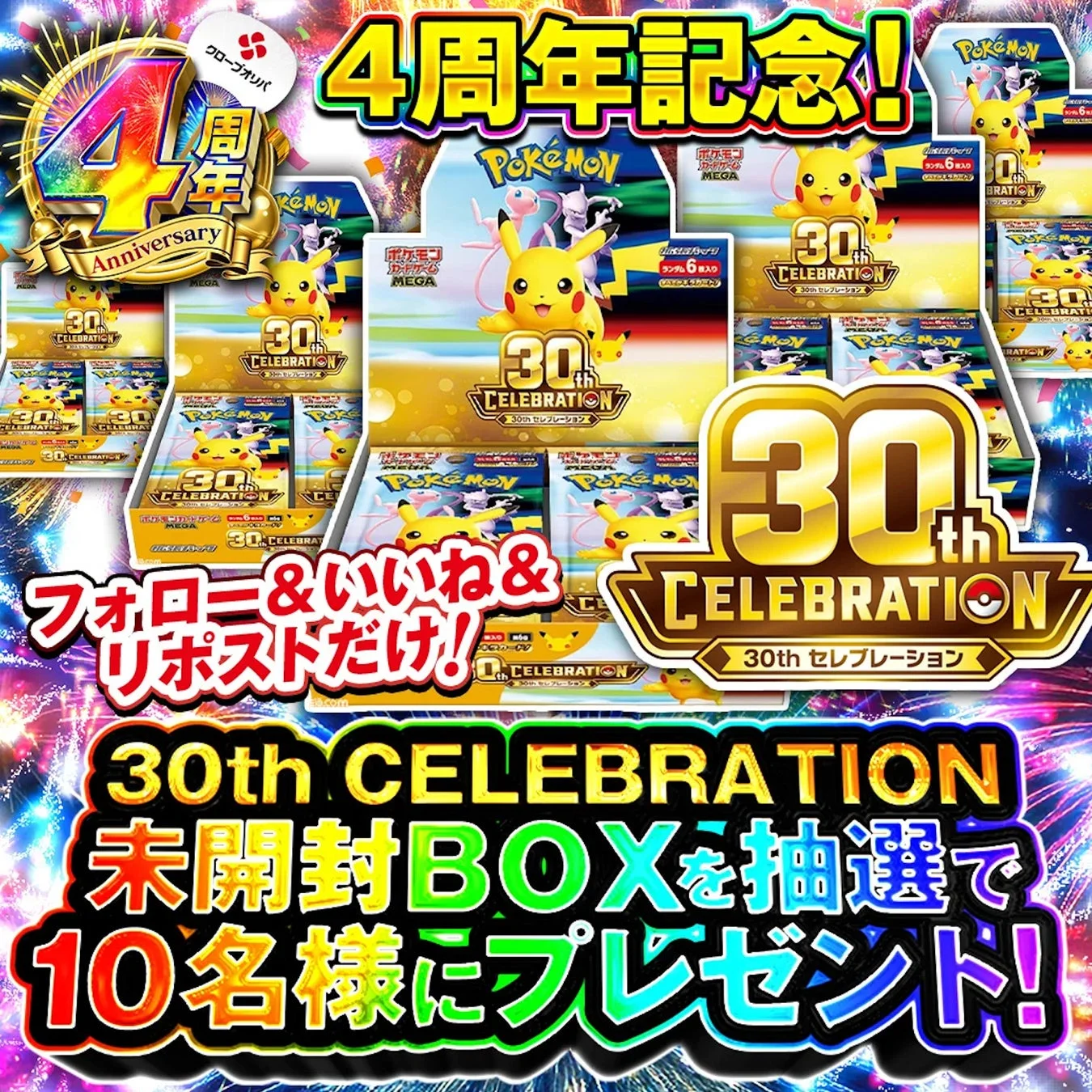Xで大型プレゼントキャンペーン