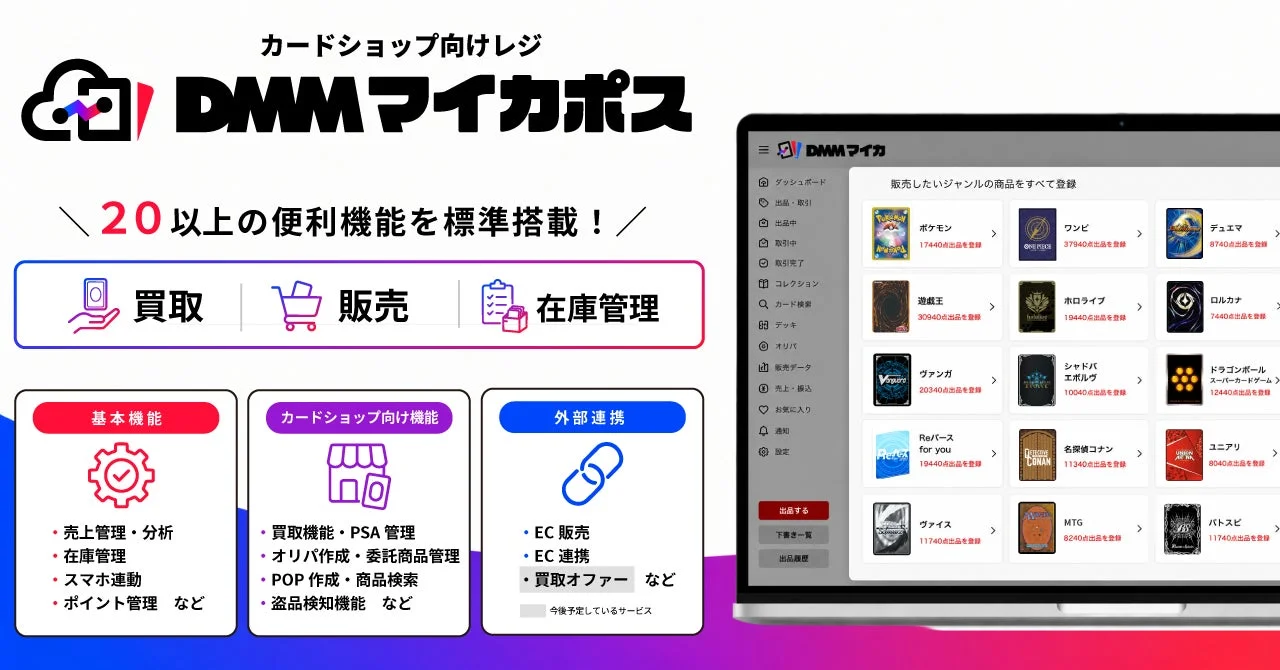 DMMマイカポス 機能一覧