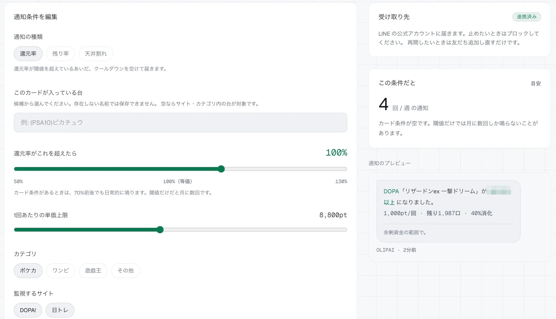 トレーディングカードの還元率や単価上限、カテゴリなどの通知条件を設定する画面