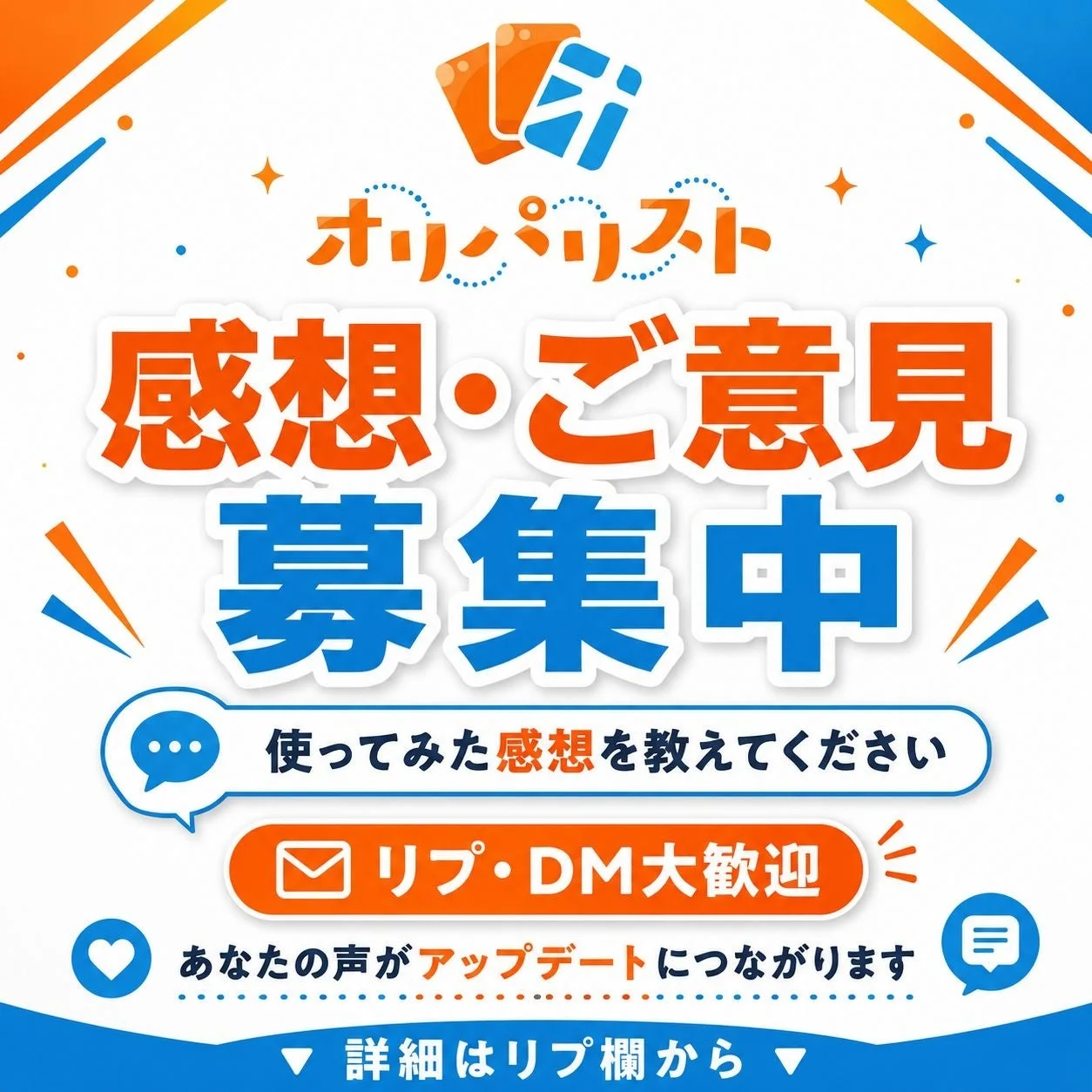 意見募集