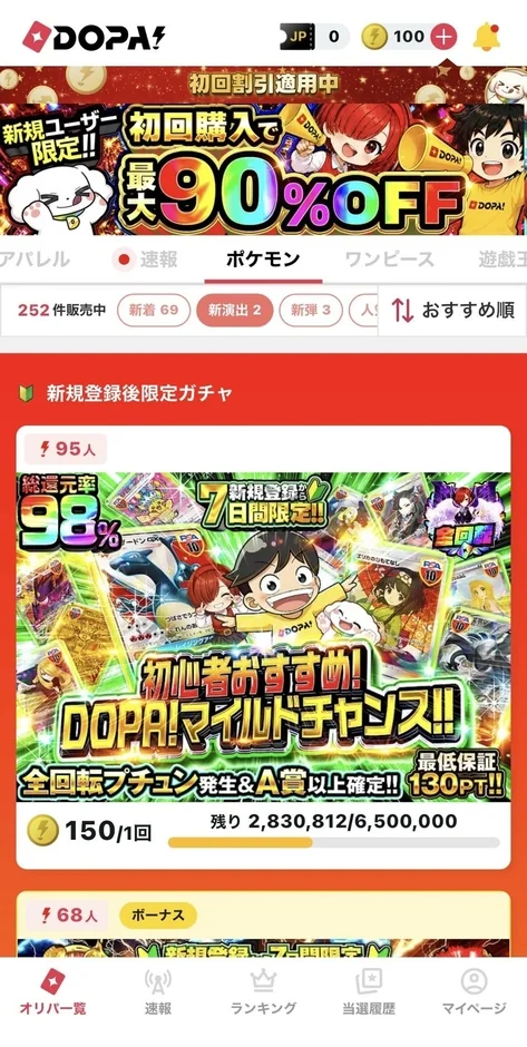 DOPA! サービス概要
