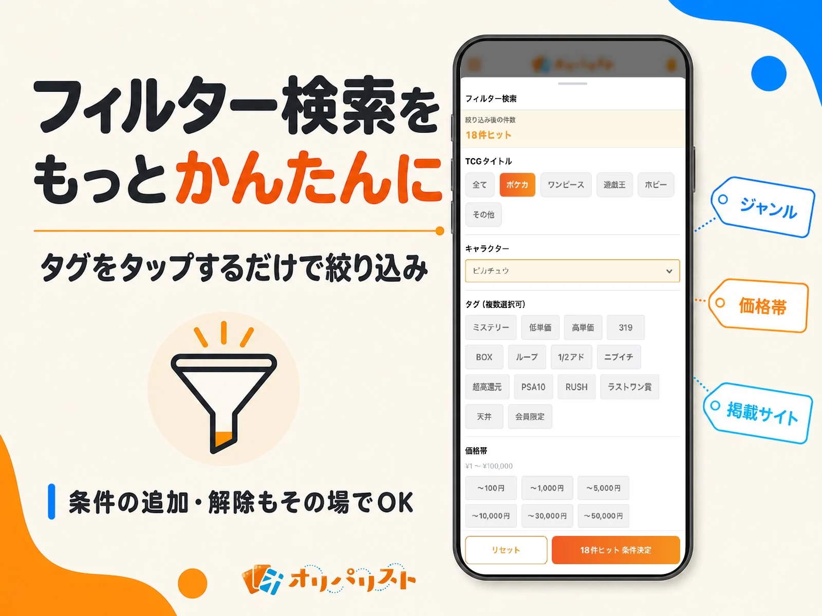 フィルター検索改善