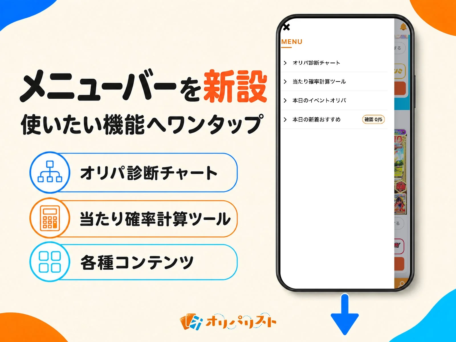 メニューバー新設